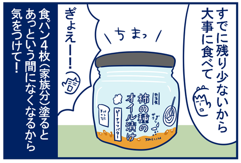 かきたねオイル漬け04