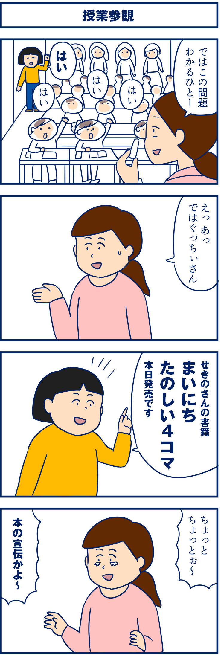 書籍紹介 シュールさがたまらない まいにちたのしい4コマ 双子を授かっちゃいましたヨ Powered By ライブドアブログ 書籍紹介 シュールさがたまらない まいにちたのしい4コマ 双子を授かっちゃいましたヨ Powered By ライブドアブログ