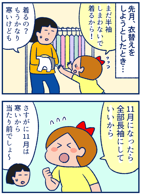 衣替え01