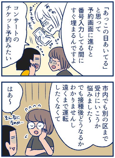 ワクチン予約02