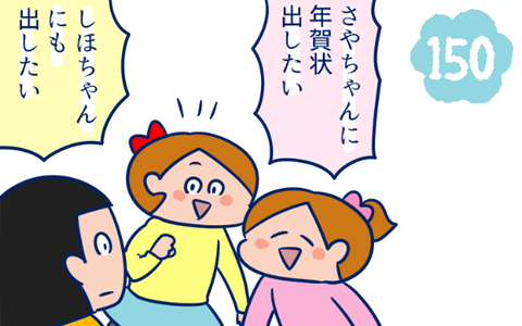ウーマンエキサイト150話