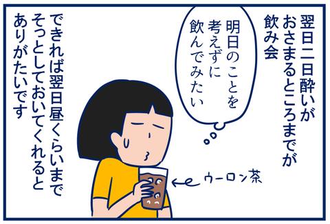 飲み会の気持ち04