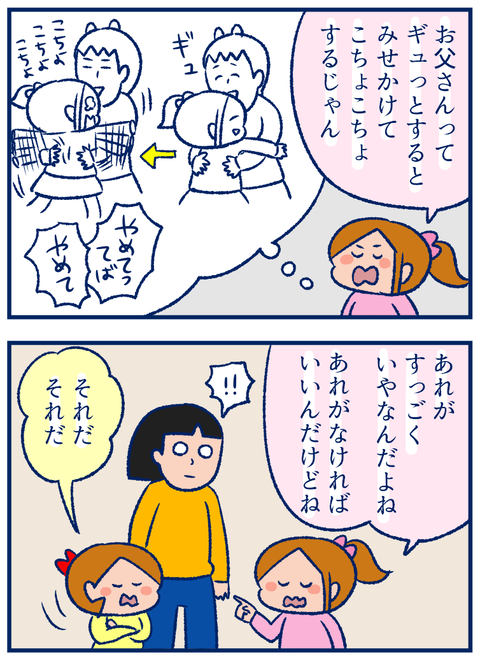 ハグしない理由02