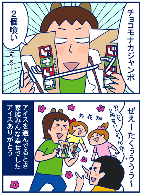 アイス04