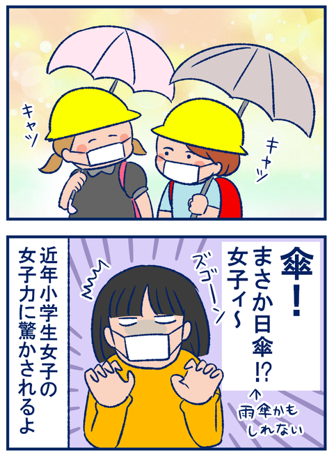 下校03