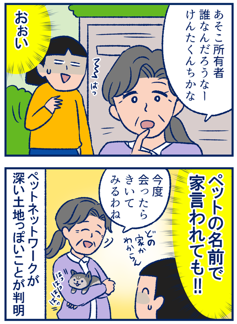 ペットつながり03