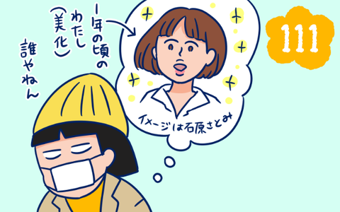 ウーマンエキサイト111話