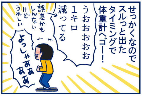 するっとその後03