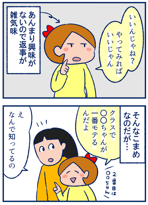 恋愛相談02