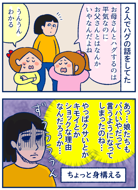 ハグしない理由01