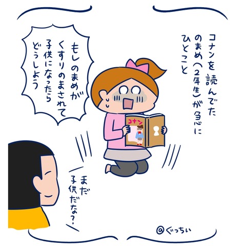 コナン