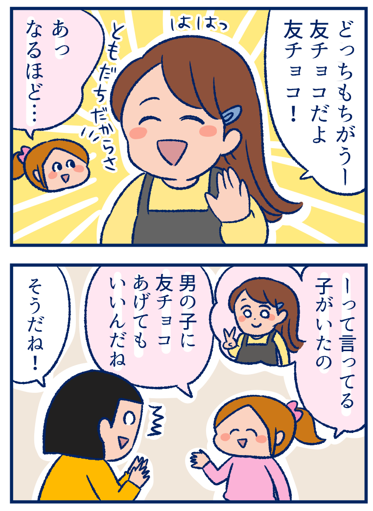 バレンタイン 男の子にチョコをあげるお友だち女子の考えがいい 双子を授かっちゃいましたヨ Powered By ライブドアブログ