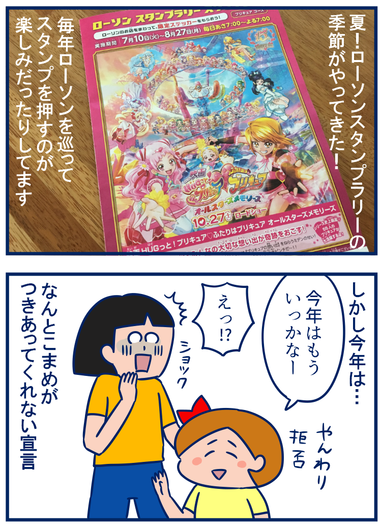 毎年やるもんだと思ってたローソンスタンプラリーの話 双子を授かっちゃいましたヨ Powered By ライブドアブログ 毎年やるもんだと思ってたローソンスタンプラリーの話 双子を授かっちゃいましたヨ Powered By ライブドアブログ