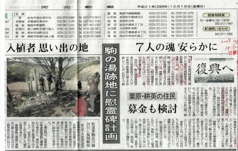 慰霊碑のこと…