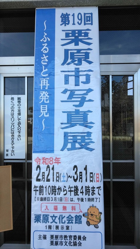 第19回、栗原市写真展に行ってきました