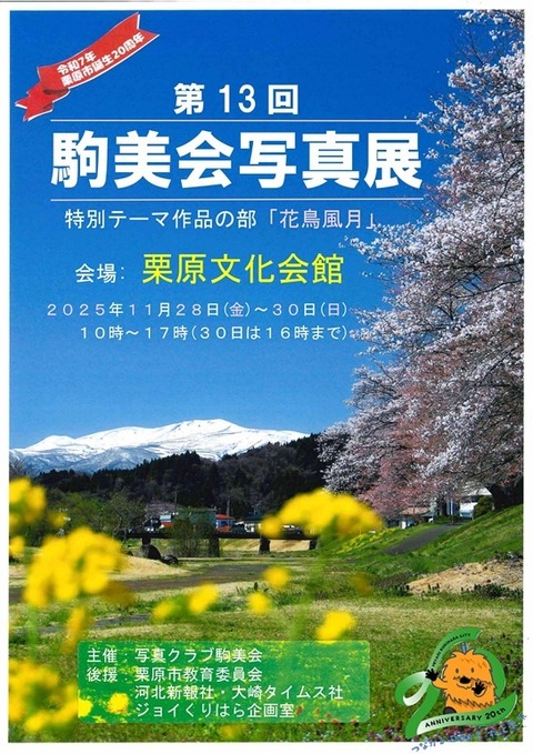 水道が止め、役所に書類提出して、写真展に…