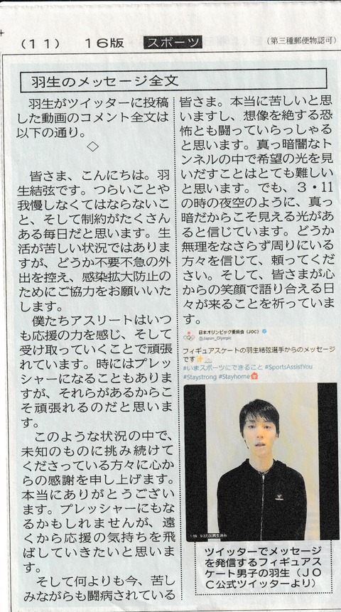 羽生選手のメッセージ