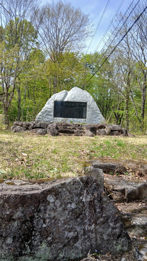 やまなみハウスにある碑を見に行きました
