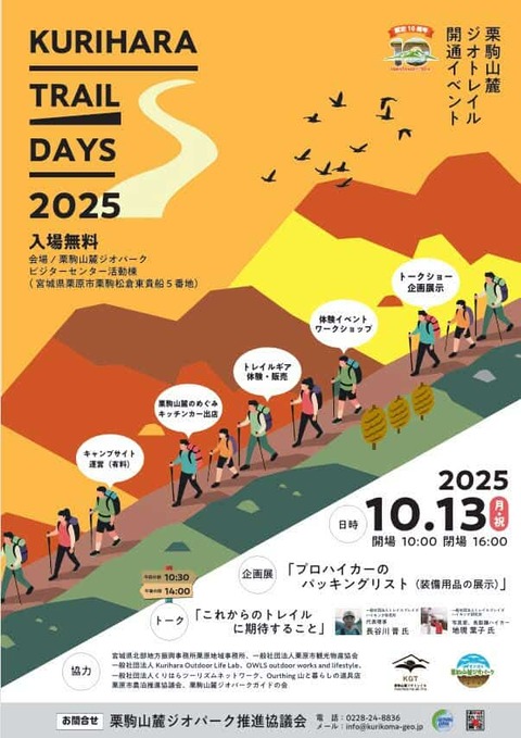 ジオパークのイベントに行ってきました