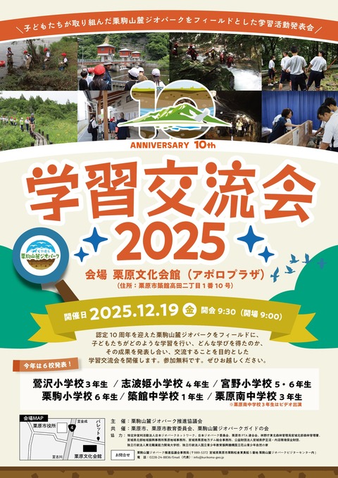 ジオパークの学習交流会に行ってきました