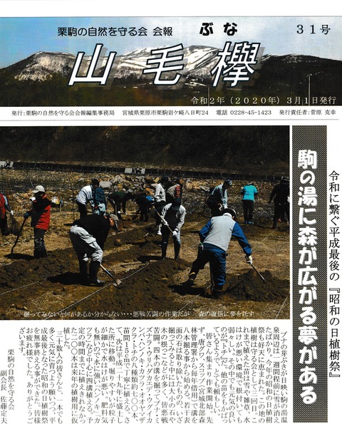 20守る会会報記事