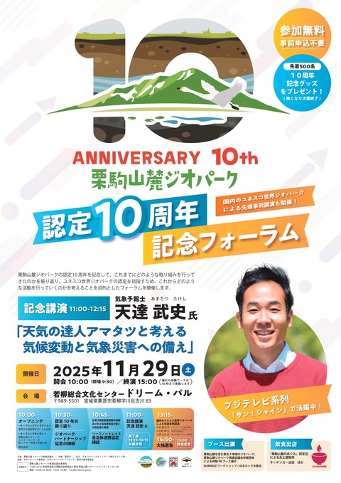 ジオパーク10周年記念フォーラムに行ってきました