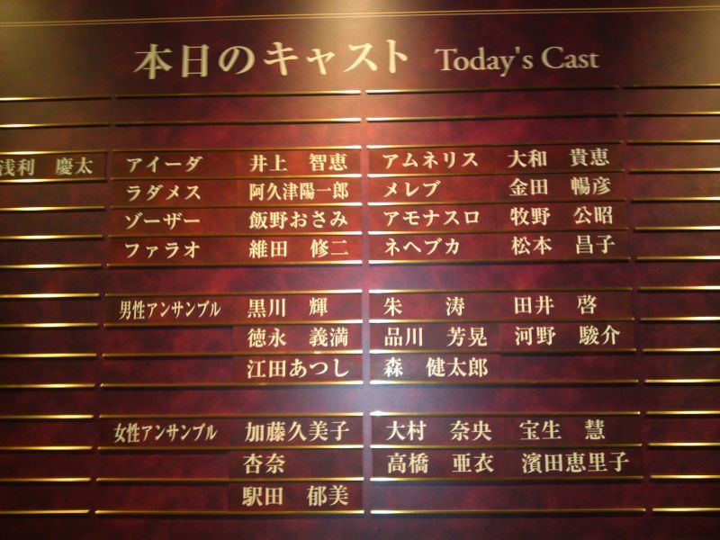 劇団四季 アイーダ 観劇 千秋楽前日 小丸のblog