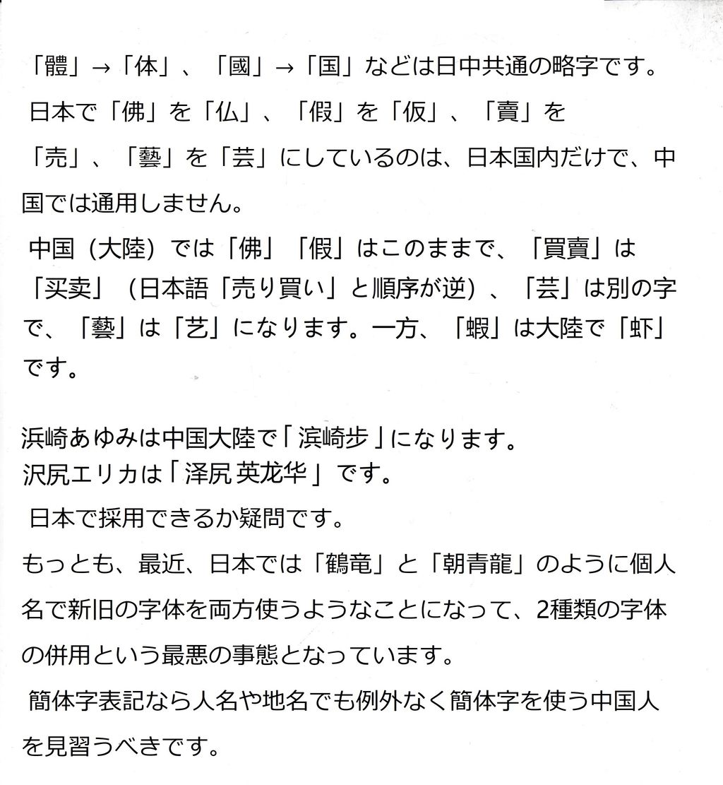 知恵袋10 なぜ日本は簡体字を導入しないのか 知恵袋質問 回答記録 補足19 知恵袋10 なぜ日本は簡体字を導入しないのか 知恵袋質問 回答記録 補足19