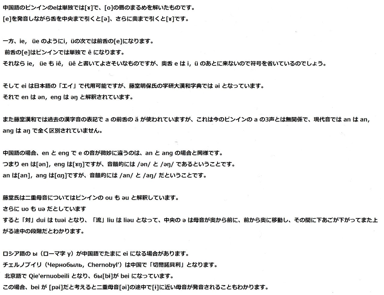 知恵袋10 ピンインのeiの発音 知恵袋質問 回答記録 補足19