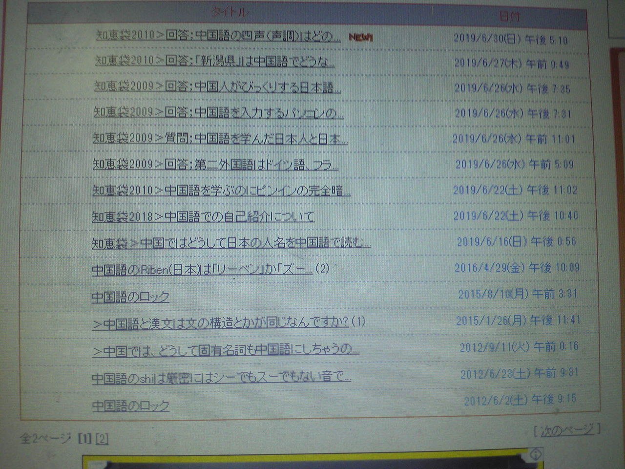 19年06月 知恵袋質問 回答記録 補足19