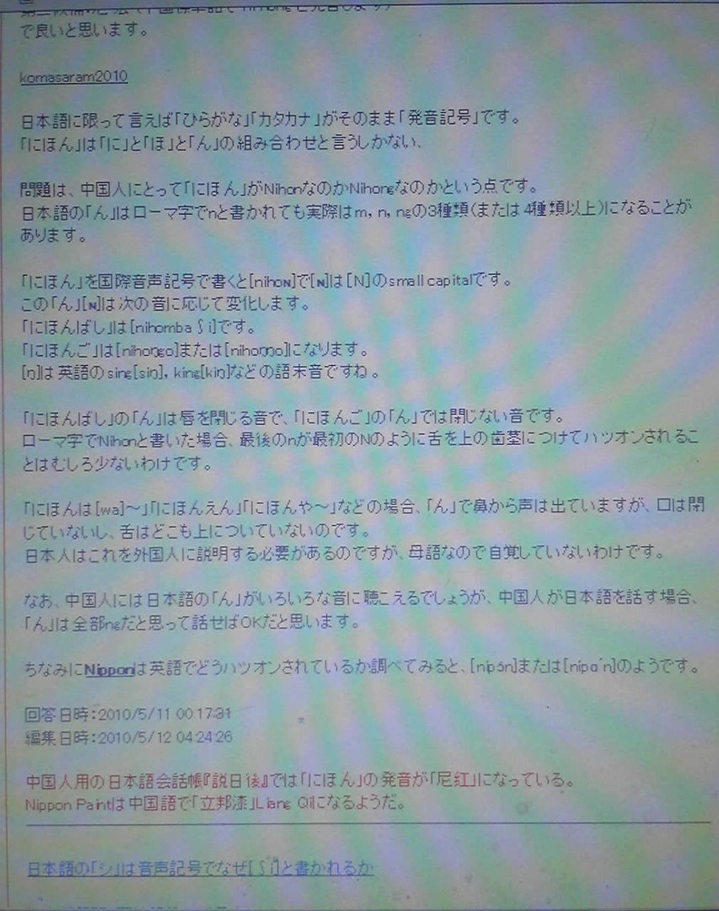 知恵袋10 日本語に発音記号はあるか 知恵袋質問 回答記録 補足19