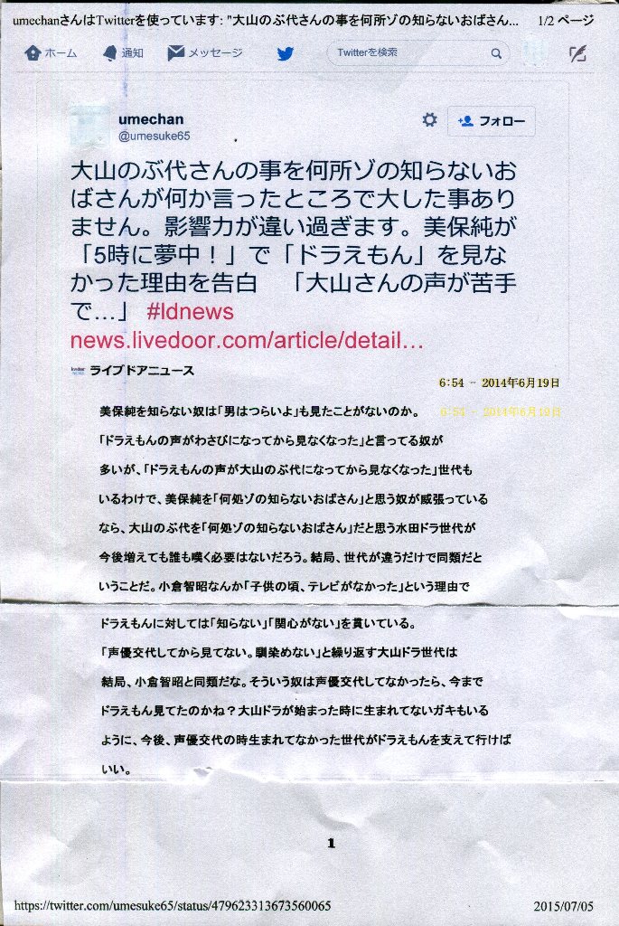 美保純はアンチのぶ代 水田ドラを批判する大山ドラ世代は異なる世代を理解すべきだ 知恵袋質問 回答記録 補足19