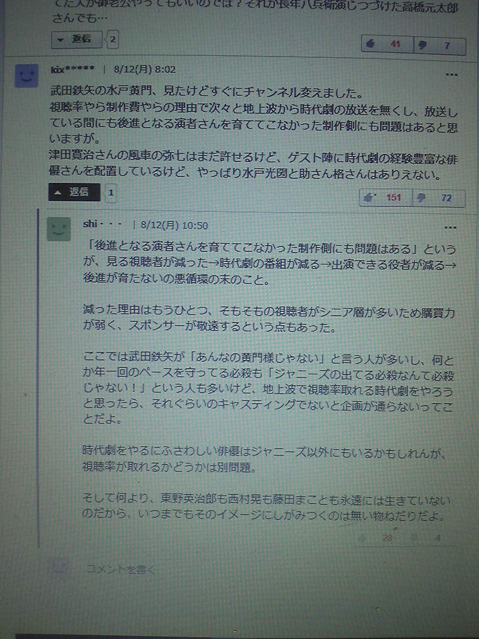 水戸黄門 50周年 知恵袋質問 回答記録 補足19 水戸黄門 50周年 知恵袋質問 回答記録 補足19