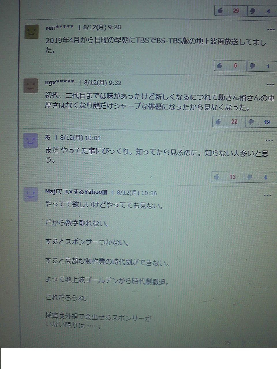 水戸黄門 50周年 知恵袋質問 回答記録 補足19 水戸黄門 50周年 知恵袋質問 回答記録 補足19
