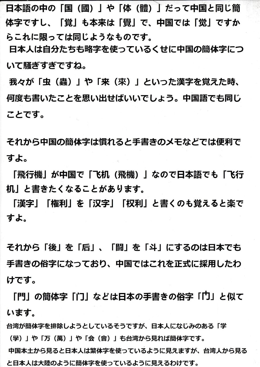 2011 中国語の簡体字って書いたりして地道に覚えるしかないのですか 知恵袋質問 回答記録 補足2019