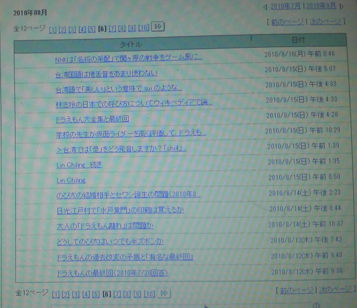 知恵袋10年8月13日 のび太の結婚相手とセワシ誕生の問題 知恵袋質問 回答記録 補足19