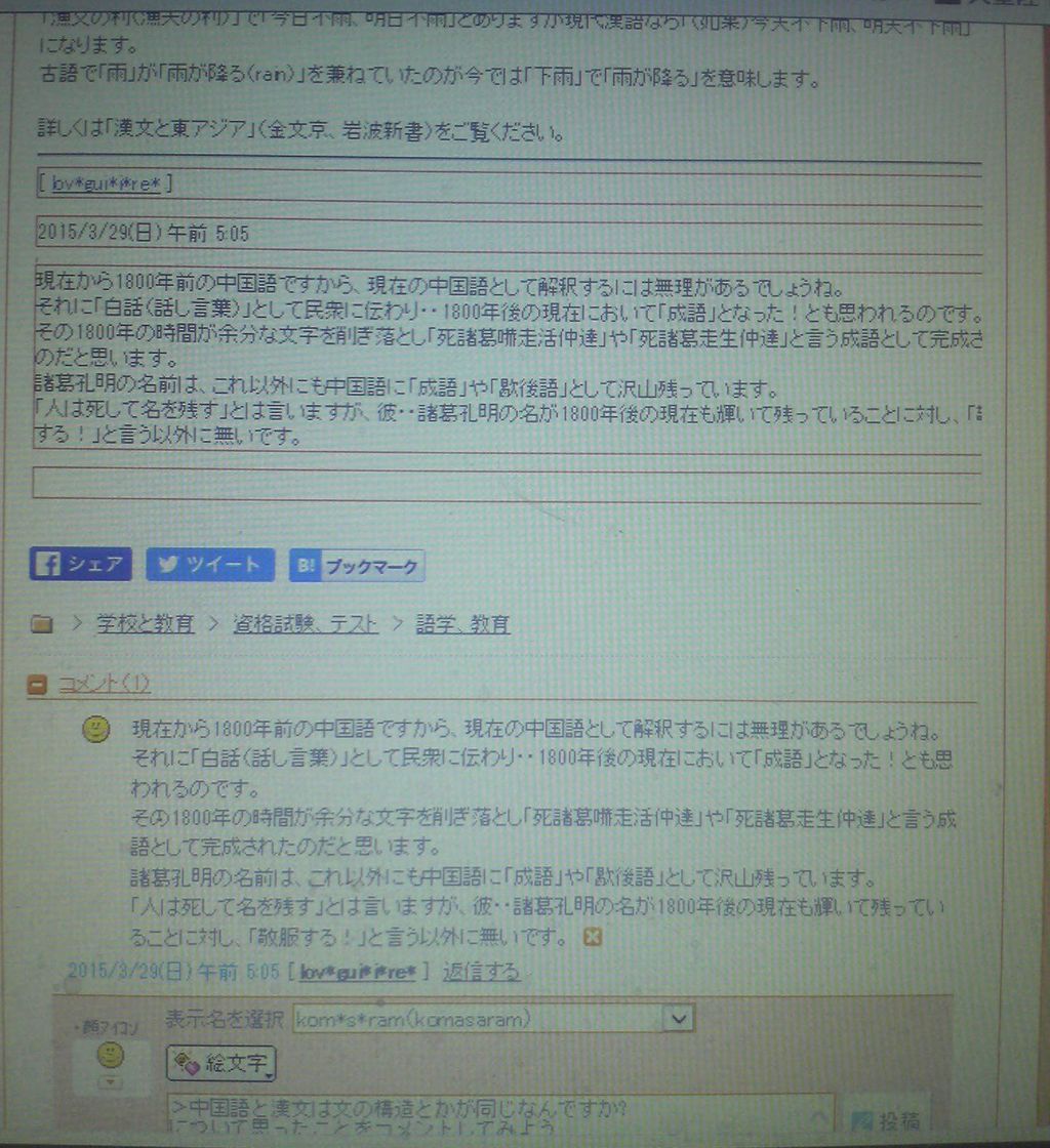 中国語と漢文は文の構造とかが同じなんですか 知恵袋質問 回答記録 補足2019