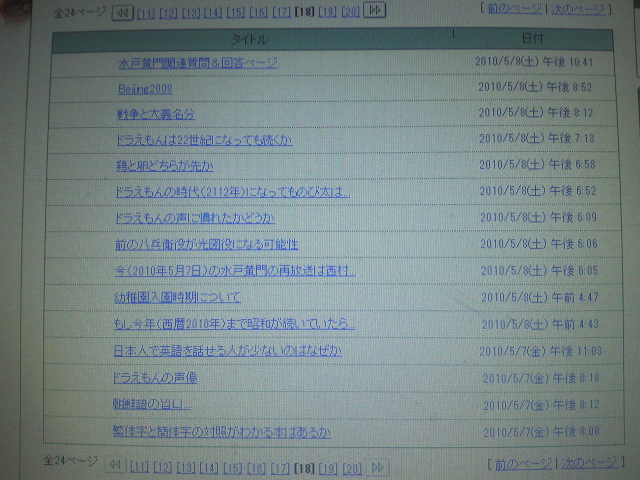 知恵袋10 ドラえもんは22世紀になっても続くか 知恵袋質問 回答記録 補足19
