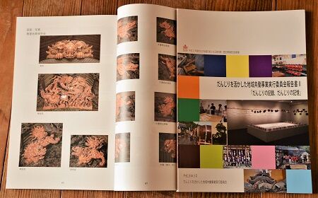 だんじりの龍 ～『よみがえれ！だんじりの龍』の図録より : 彫物名鑑