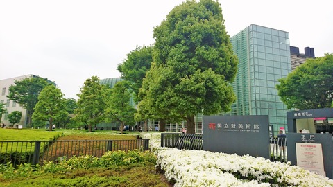 国立新美術館 (1)