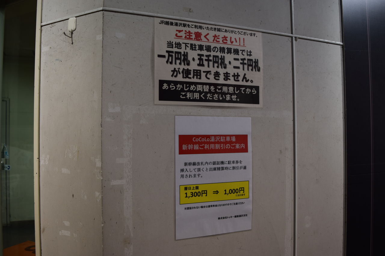 越後湯沢駅 ぽんしゅ館 おいでよ お米所にいがた 越後湯沢駅 ぽんしゅ館 おいでよ お米所にいがた