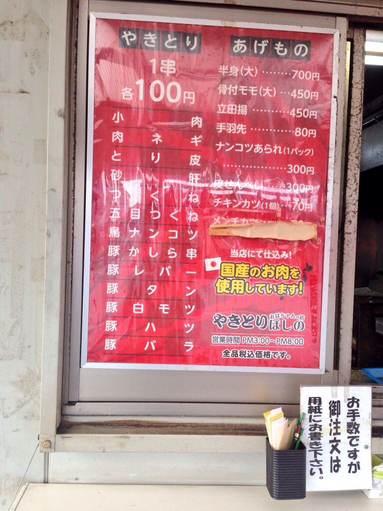 お肉 おばちゃんの店 やきとりほしの おいでよ お米所にいがた お肉 おばちゃんの店 やきとりほしの おいでよ お米所にいがた