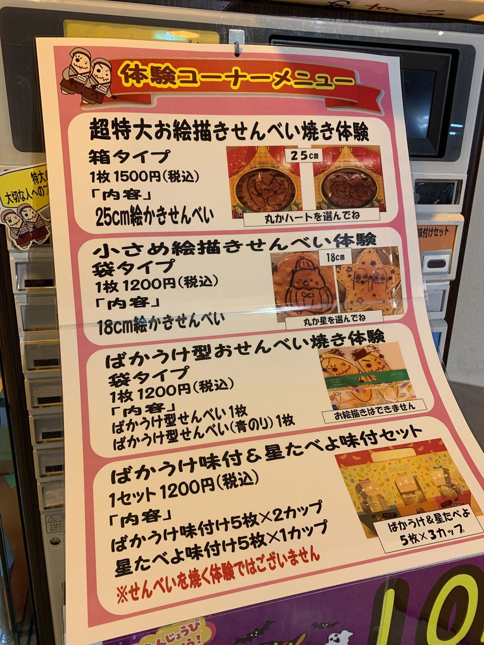 栗山米菓 新潟せんべい王国 おいでよ お米所にいがた
