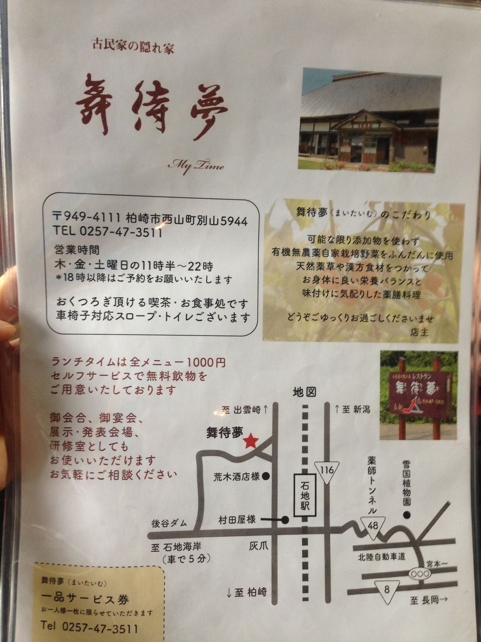 ご飯 古民家カフェ 舞待夢 おいでよ お米所にいがた