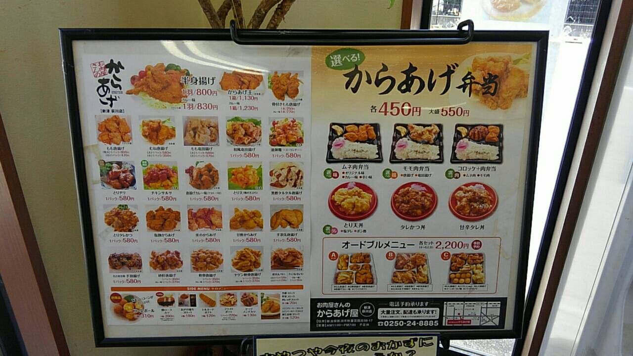 ご飯のおかず お肉屋さんのからあげ屋 おいでよ お米所にいがた ご飯のおかず お肉屋さんのからあげ屋 おいでよ お米所にいがた