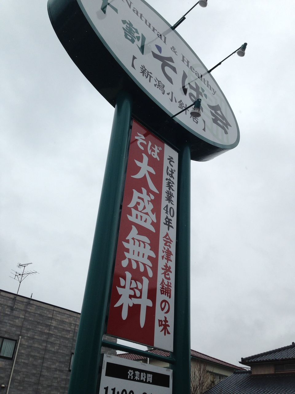 ご飯 十割そば会 新潟小針店 おいでよ お米所にいがた ご飯 十割そば会 新潟小針店 おいでよ お米所にいがた