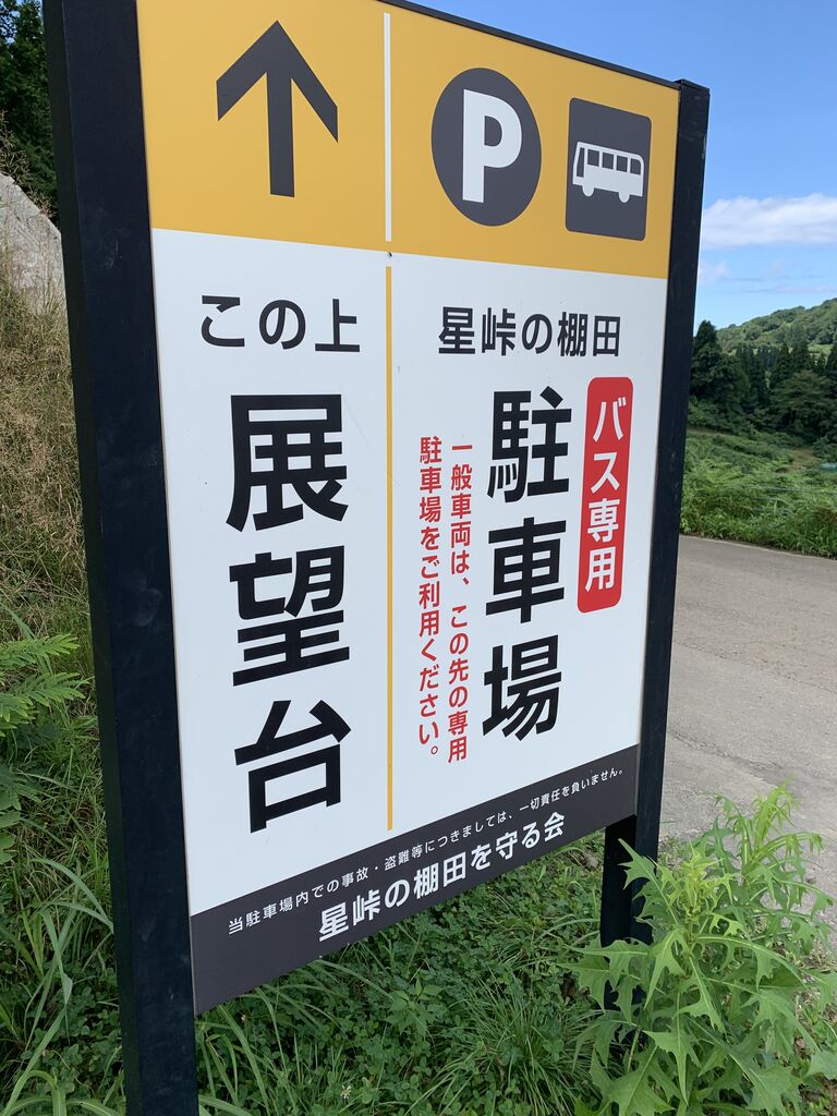 棚田 星峠の棚田 おいでよ お米所にいがた