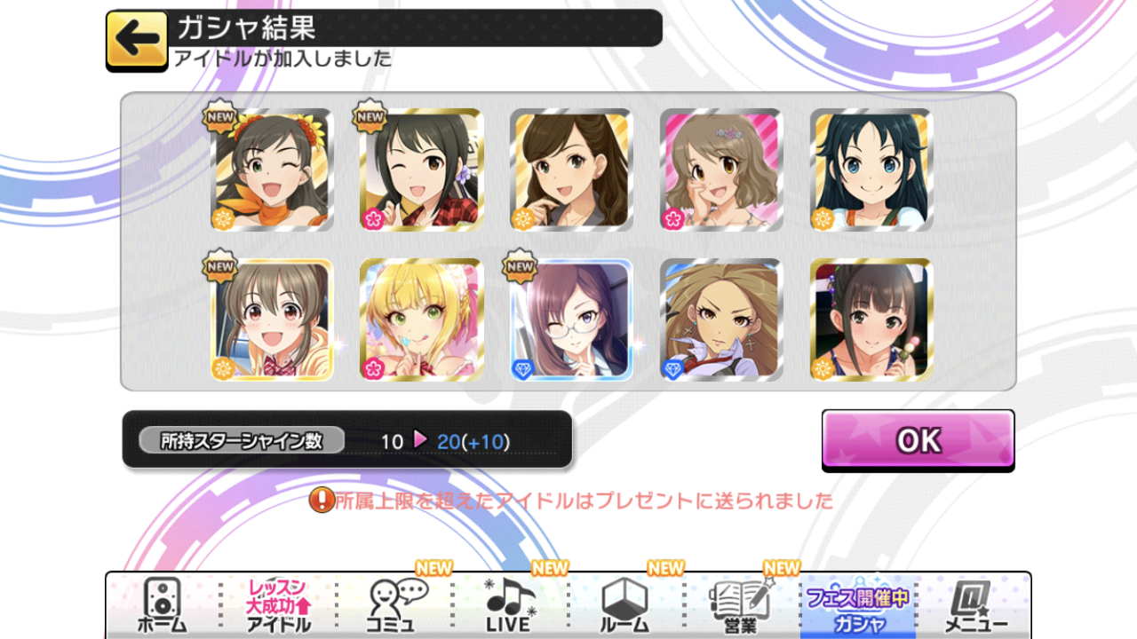 デレステ無料10連を引いた話 おこめの日常録