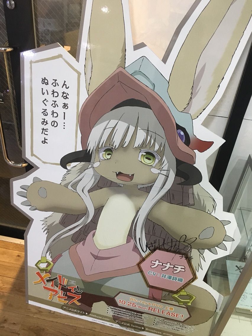 メイドインアビス展に行った報告をするこめ こめのひとりごと