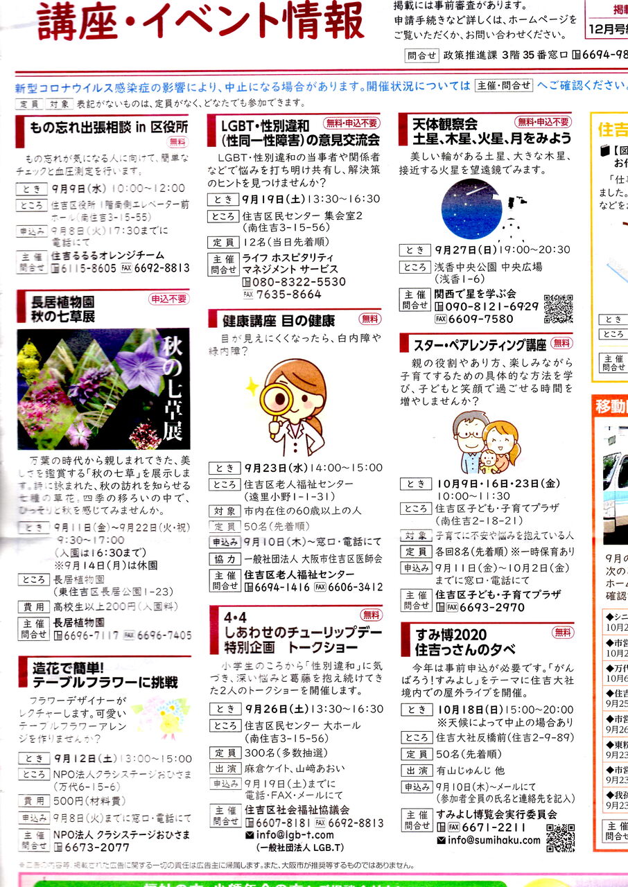 広報すみよし9月号 住吉区長居 精米機の有る米屋 米安のよもやま話 広報すみよし9月号 住吉区長居 精米機の有る米屋 米安のよもやま話